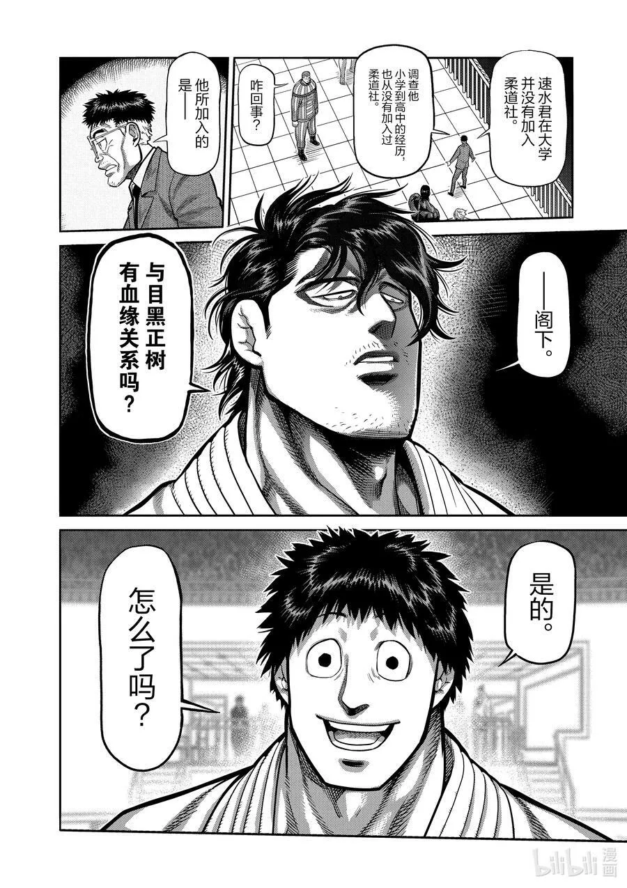 97 两位王者 第16页