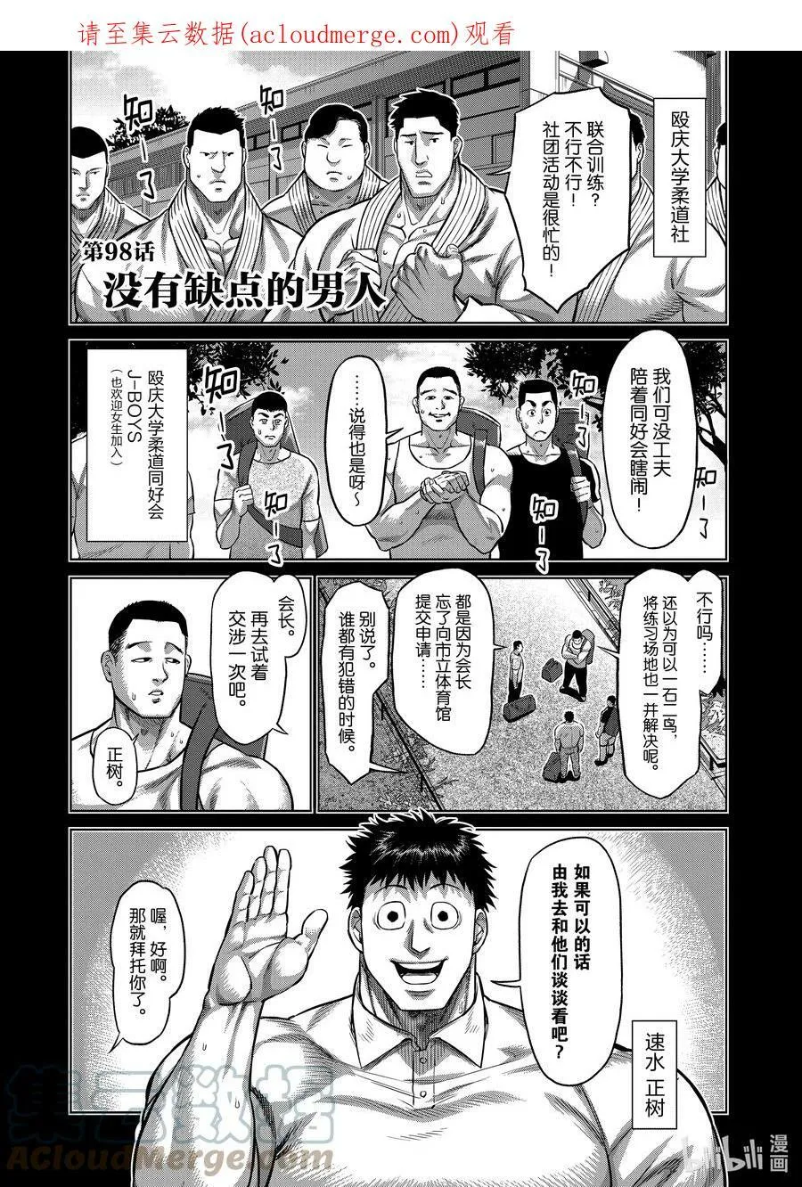 98 没有缺点的男人 第1页