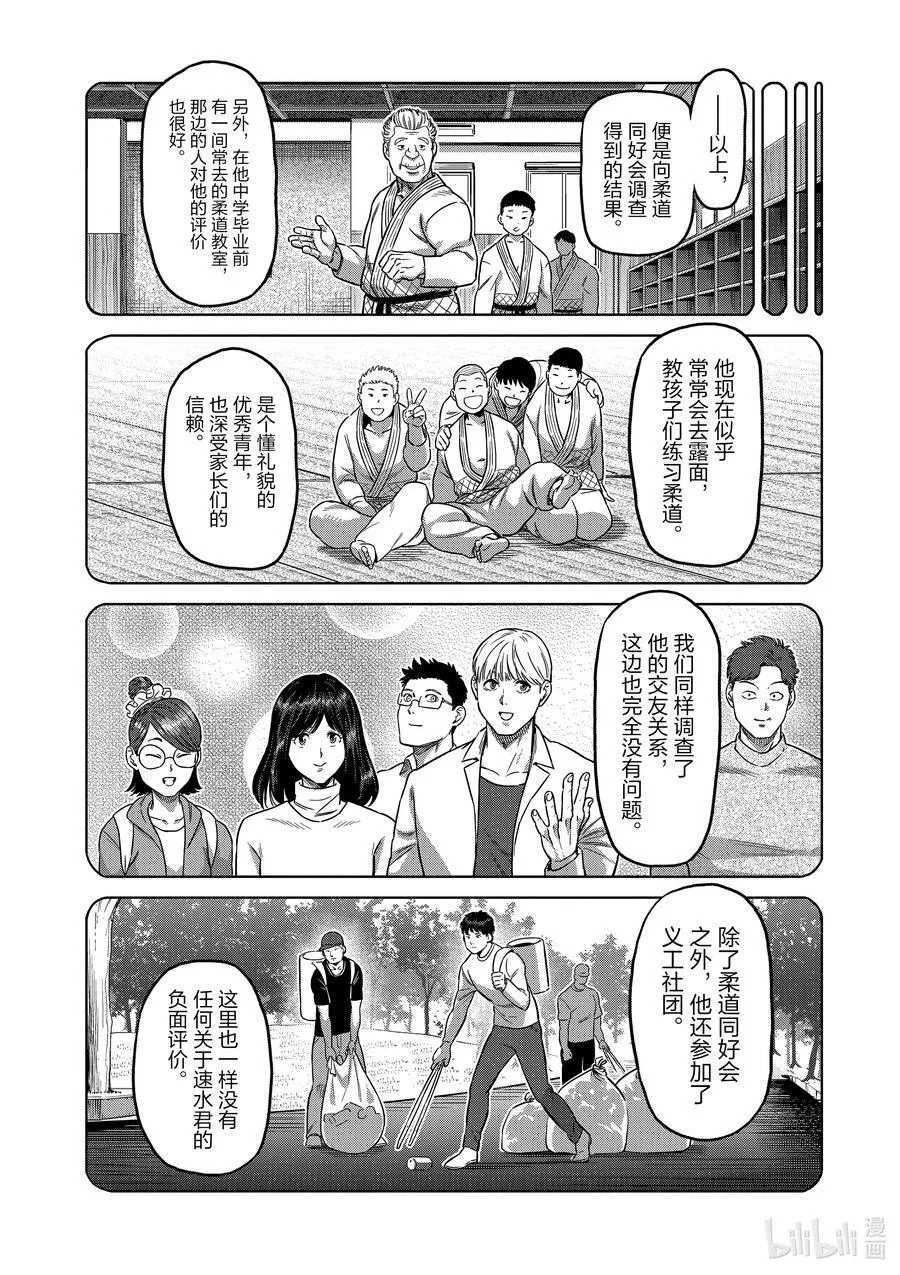 98 没有缺点的男人 第4页