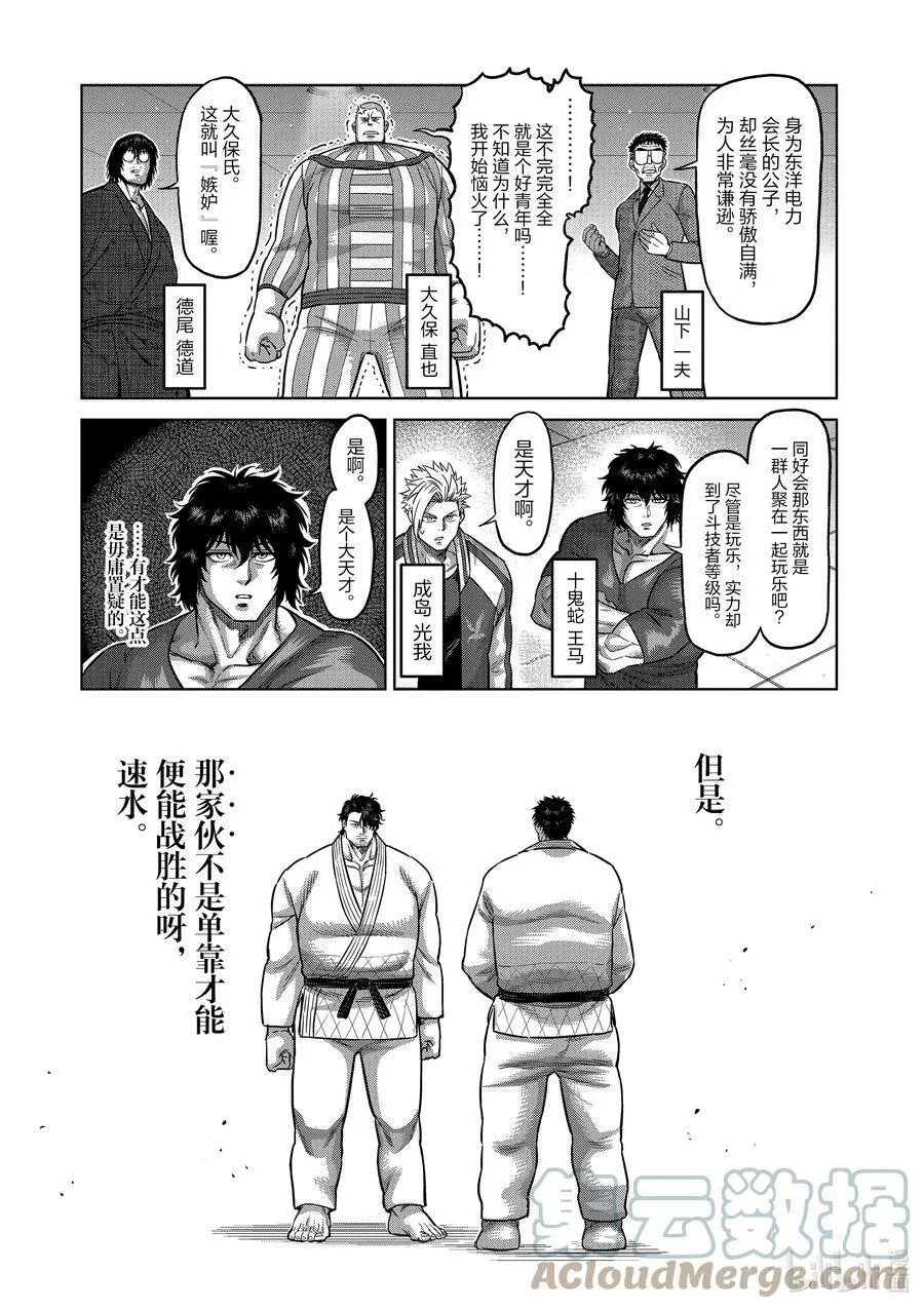 98 没有缺点的男人 第5页