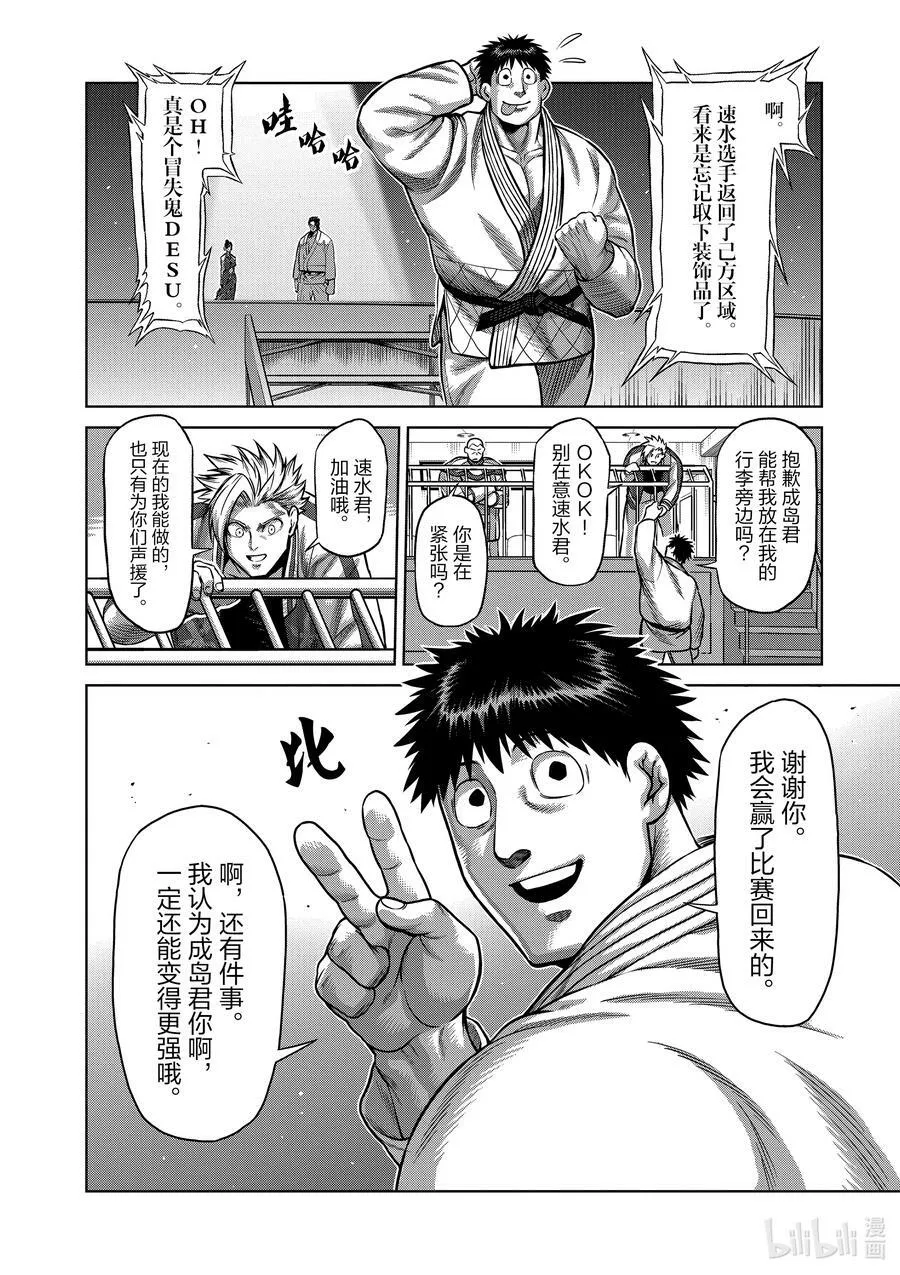 98 没有缺点的男人 第8页