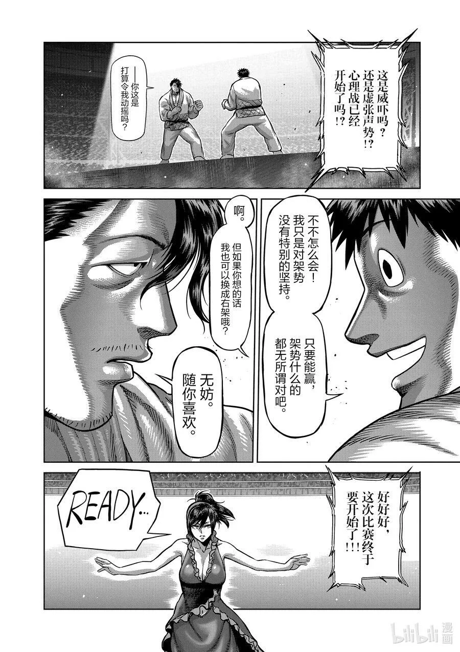 98 没有缺点的男人 第10页