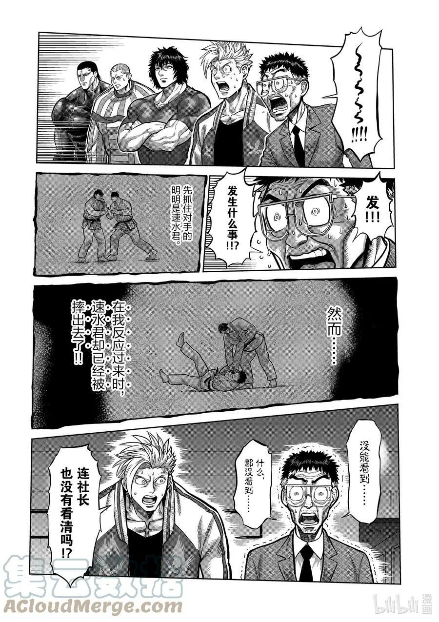 98 没有缺点的男人 第15页