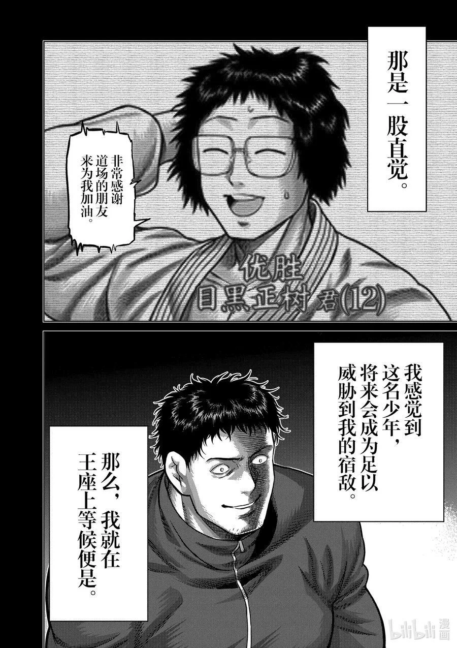 100 少年M 第12页