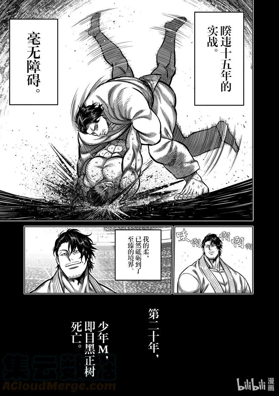 100 少年M 第17页