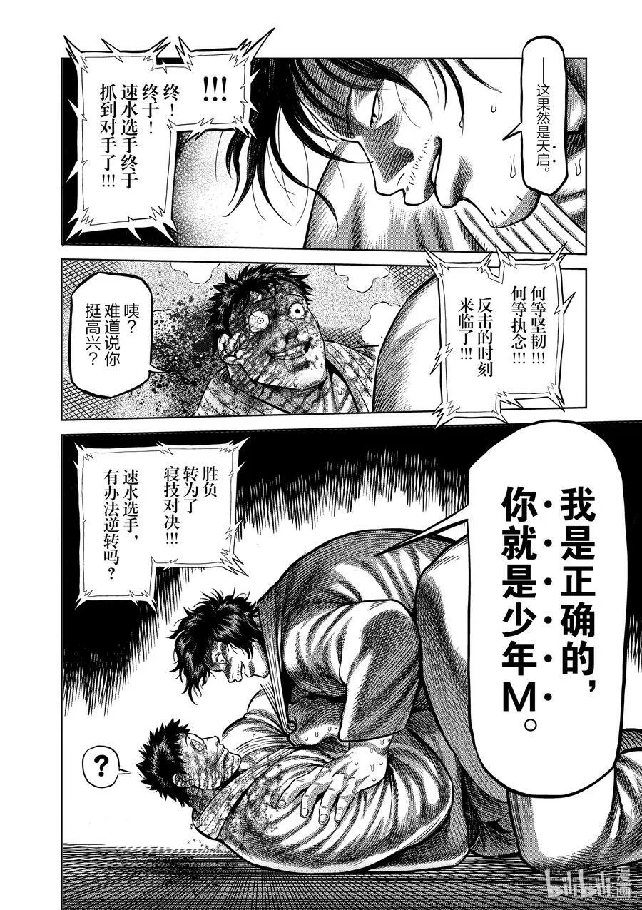 100 少年M 第20页