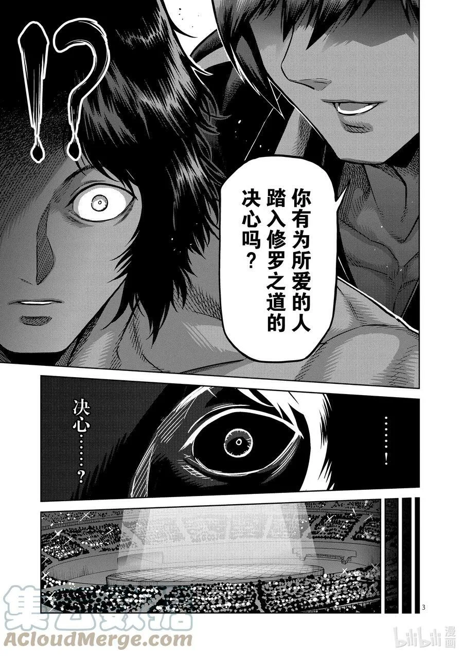 103 处刑人出阵 第3页