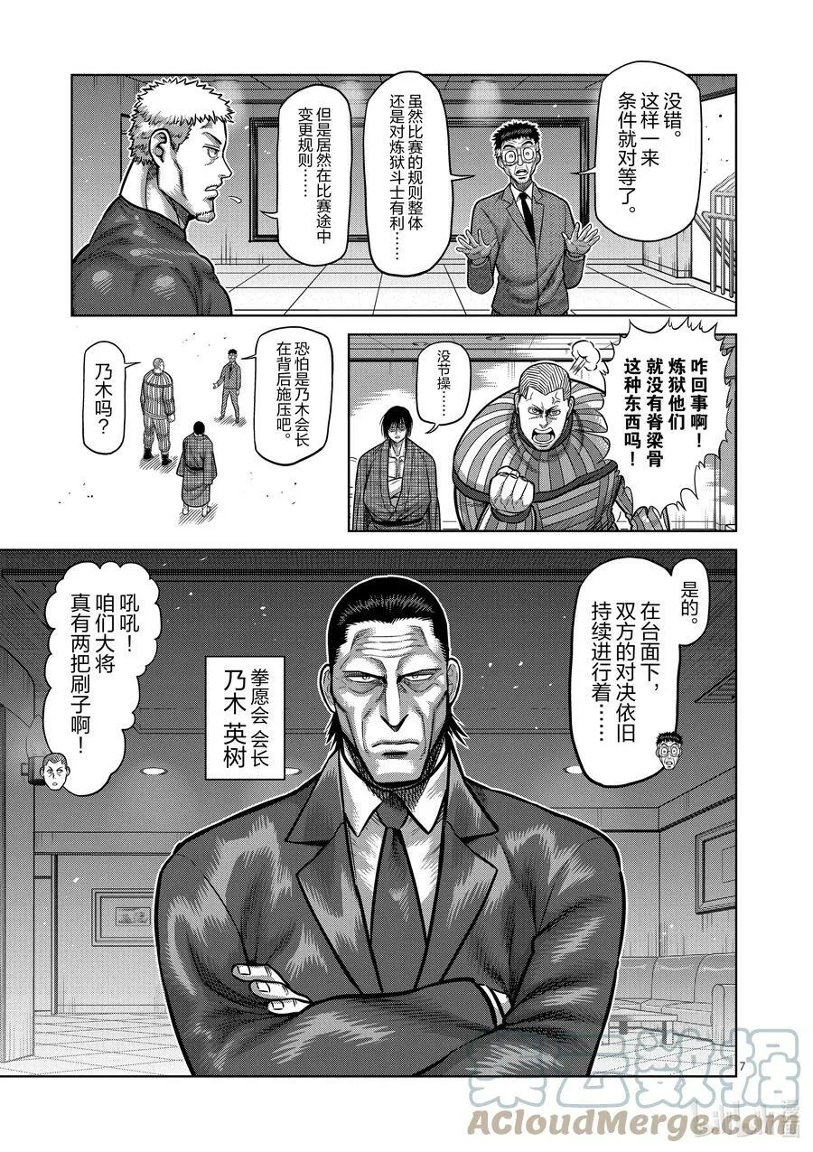 103 处刑人出阵 第7页