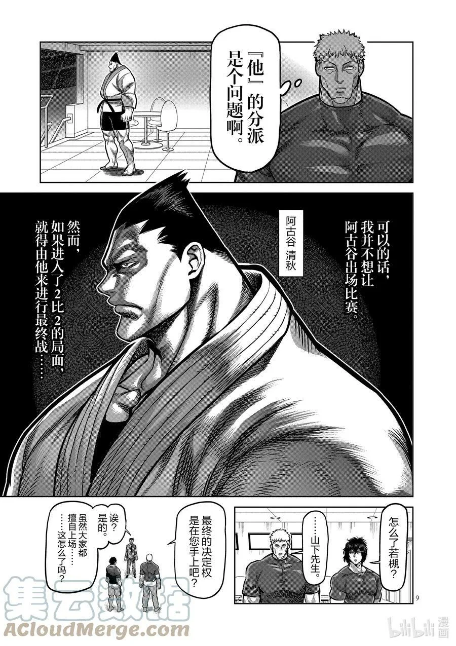 103 处刑人出阵 第9页