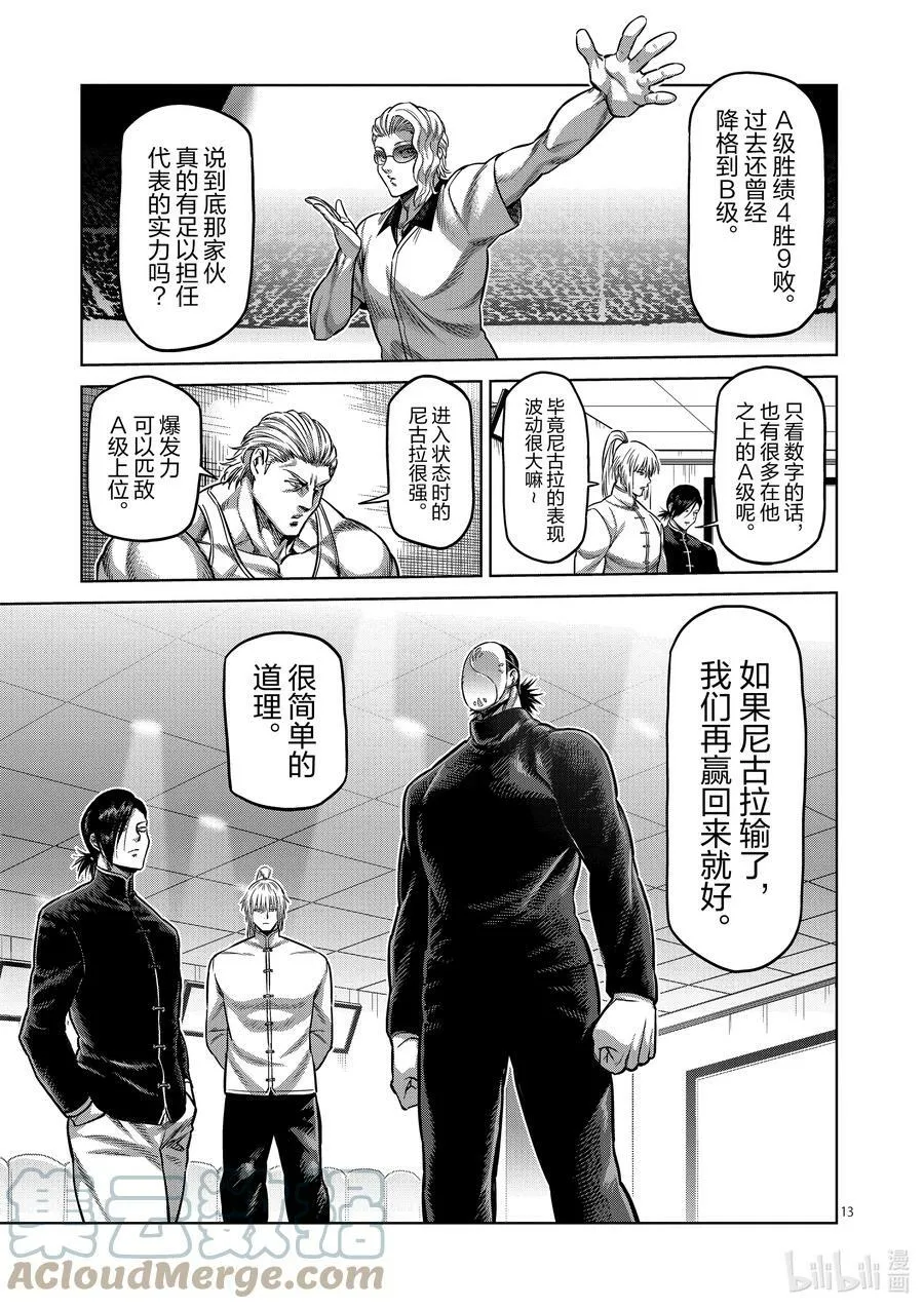 103 处刑人出阵 第13页