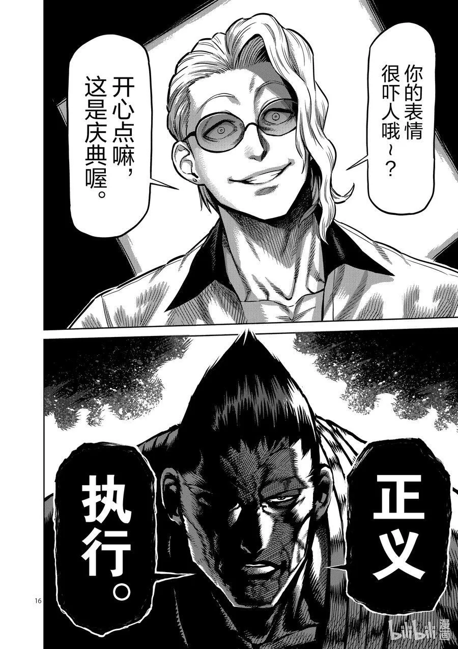 103 处刑人出阵 第16页