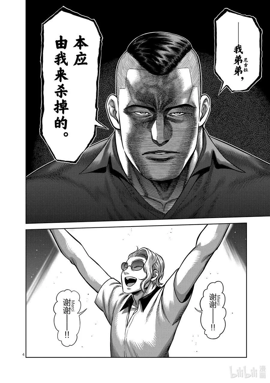104 死神的武器 第4页