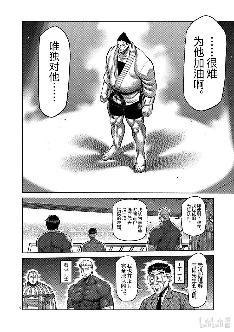 104 死神的武器 第6页