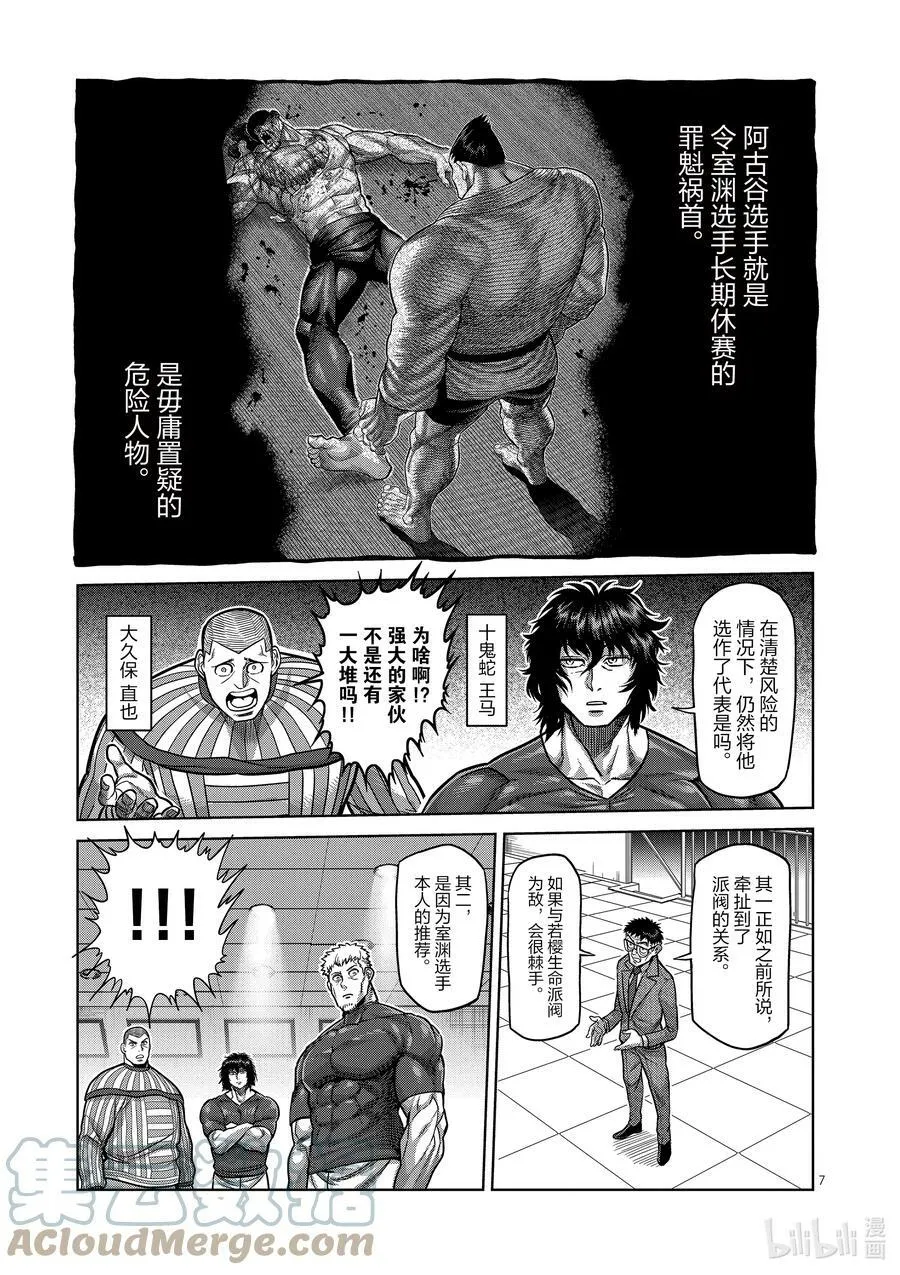 104 死神的武器 第7页