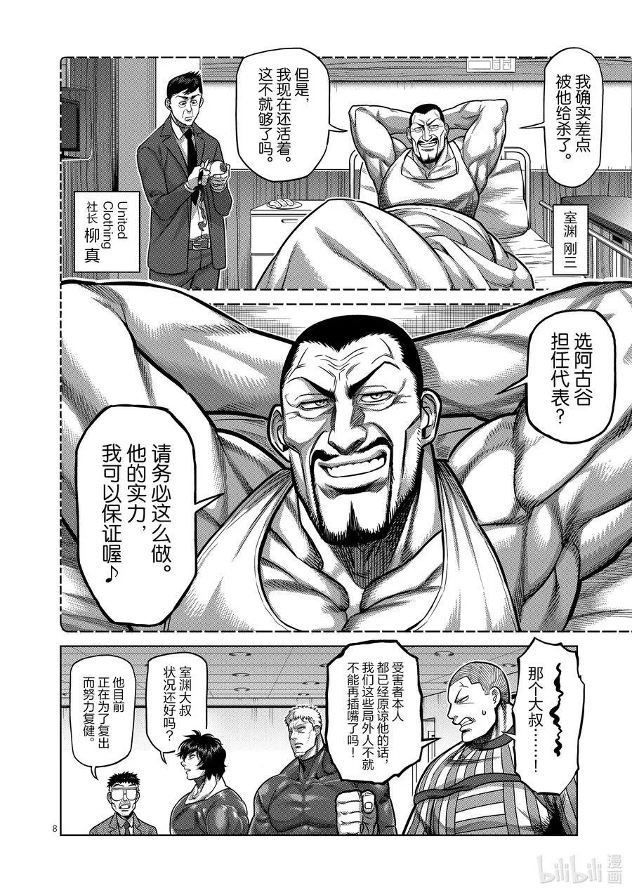 104 死神的武器 第8页