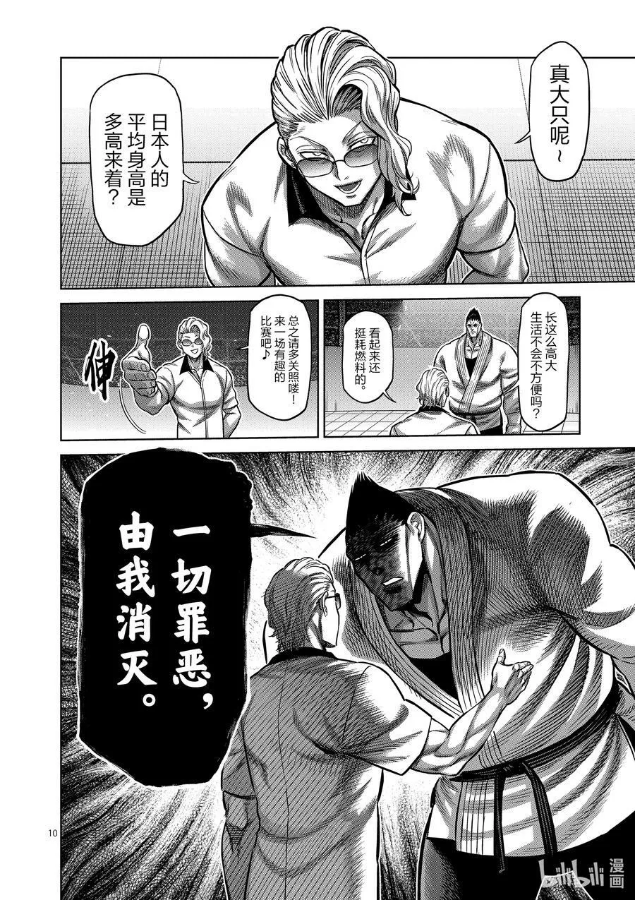 104 死神的武器 第10页