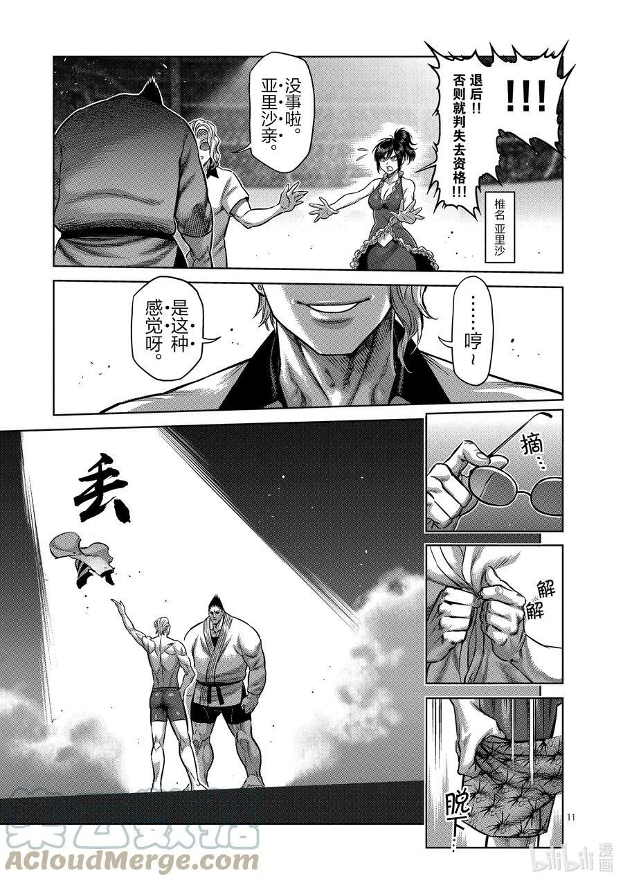 104 死神的武器 第11页