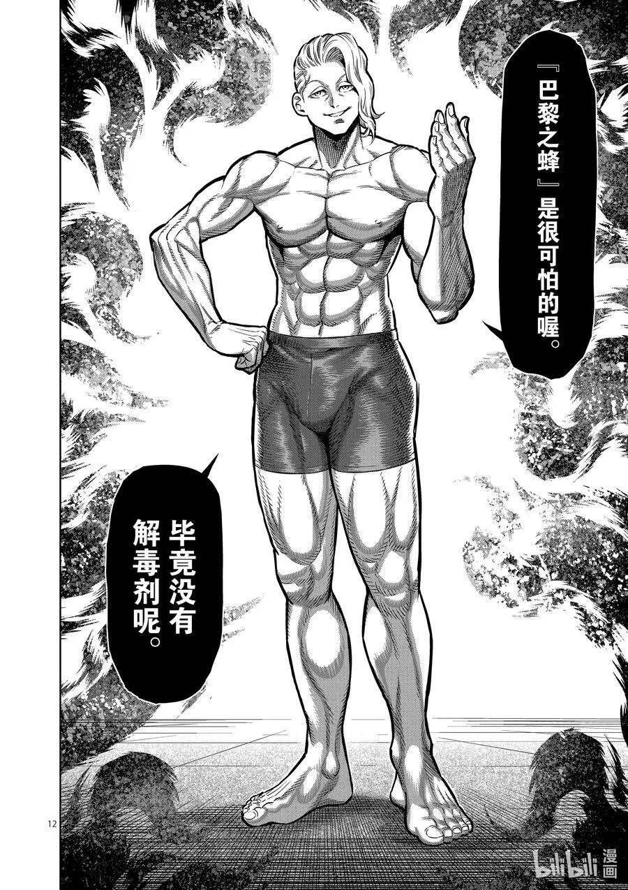 104 死神的武器 第12页