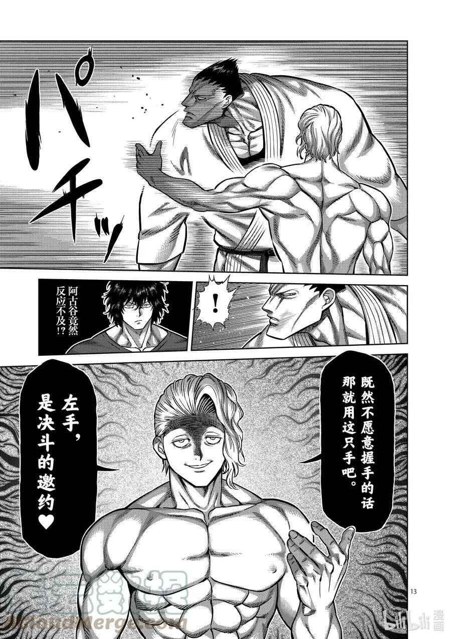 104 死神的武器 第13页