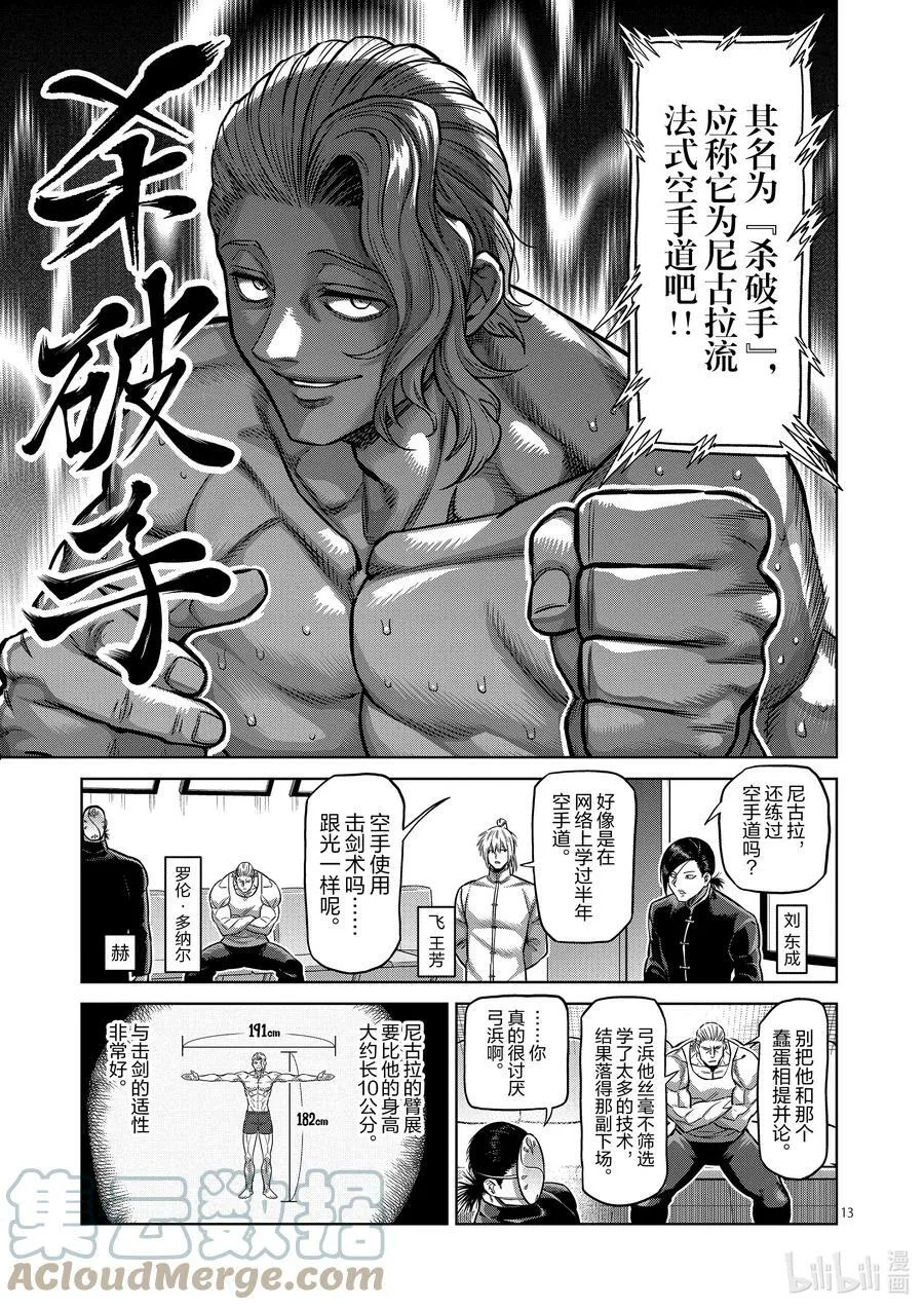 105 杀破手 第13页