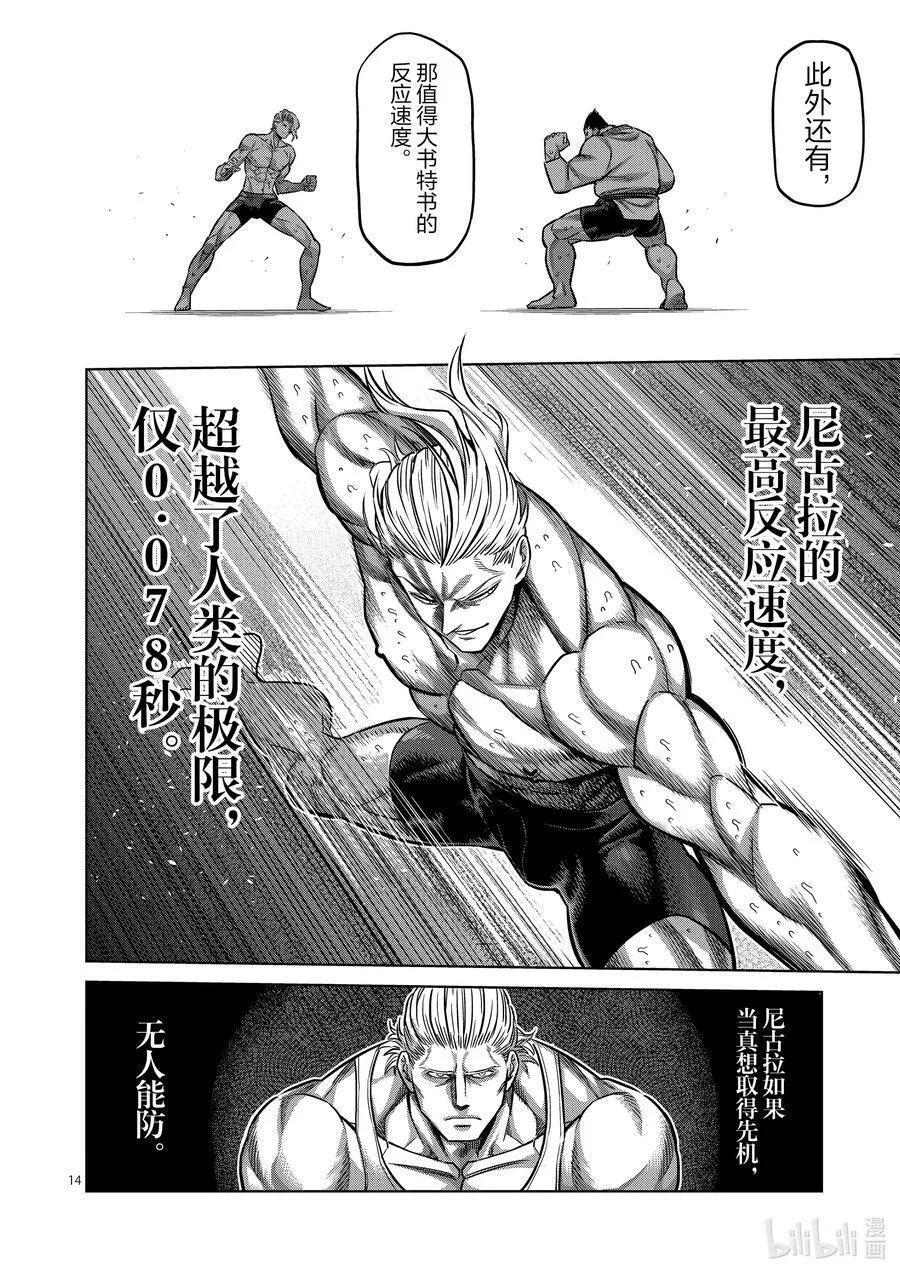 105 杀破手 第14页