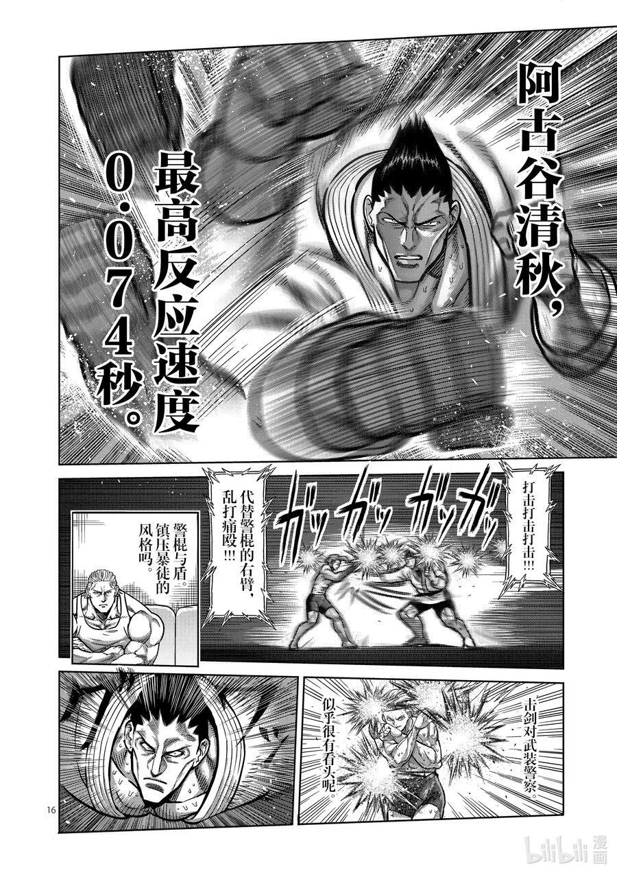 105 杀破手 第16页