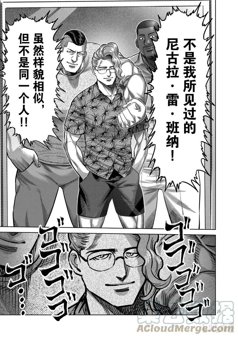 105 杀破手 第21页