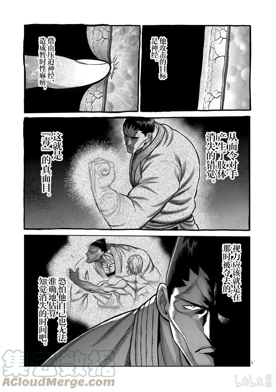 106 死神之毒 第5页