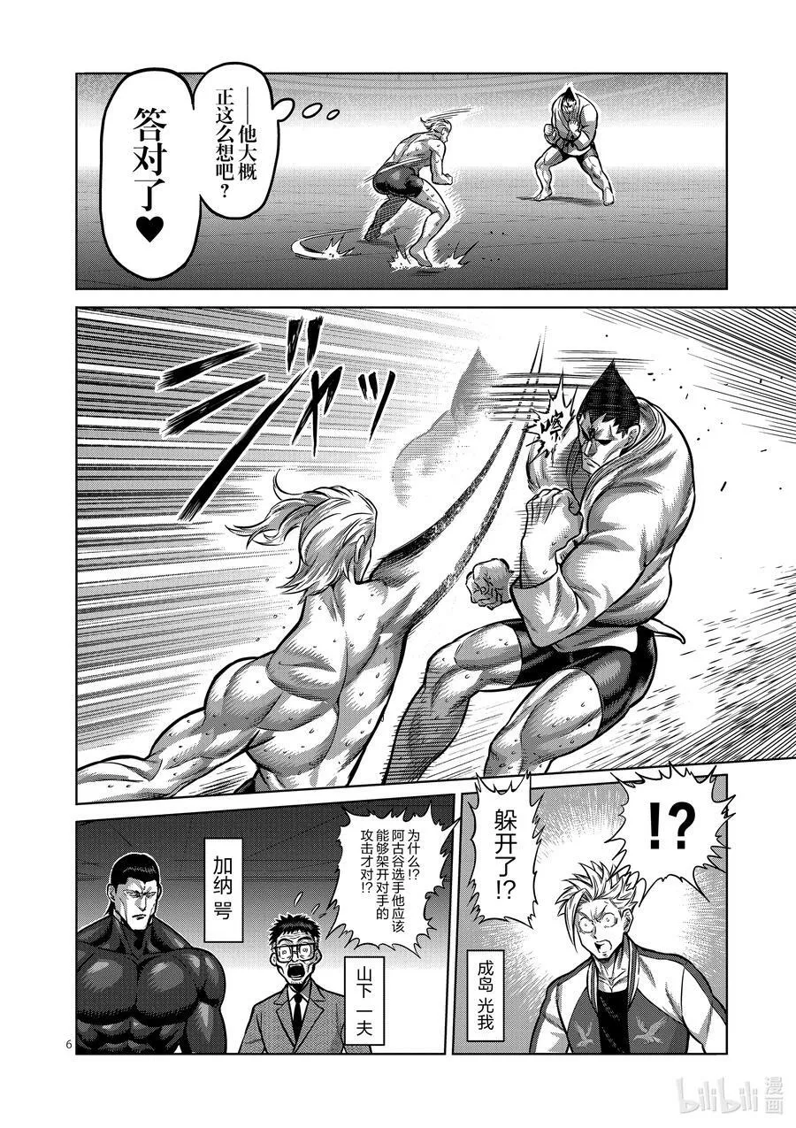 106 死神之毒 第6页