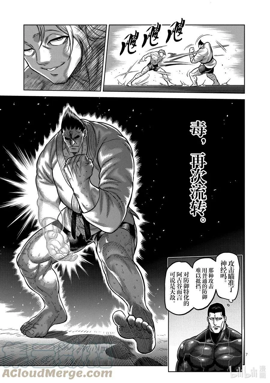 106 死神之毒 第7页