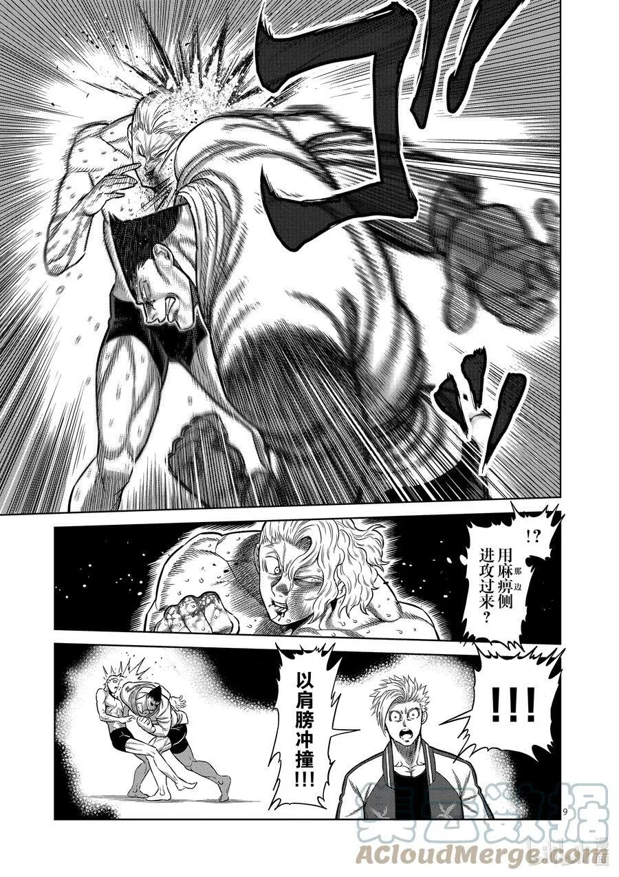 106 死神之毒 第9页