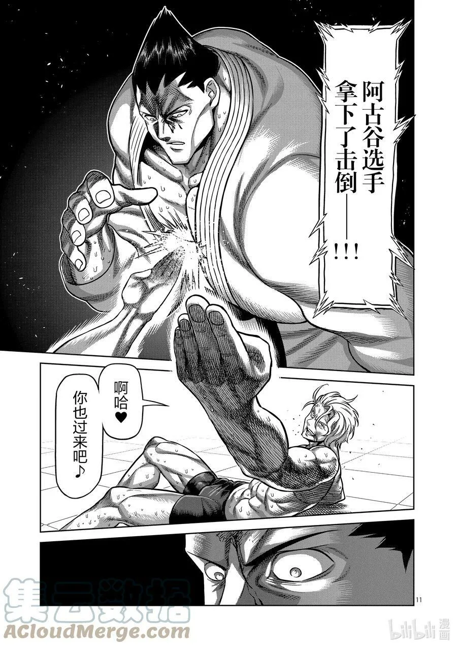 106 死神之毒 第11页