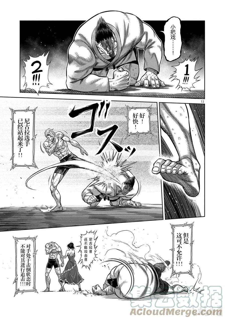 106 死神之毒 第13页