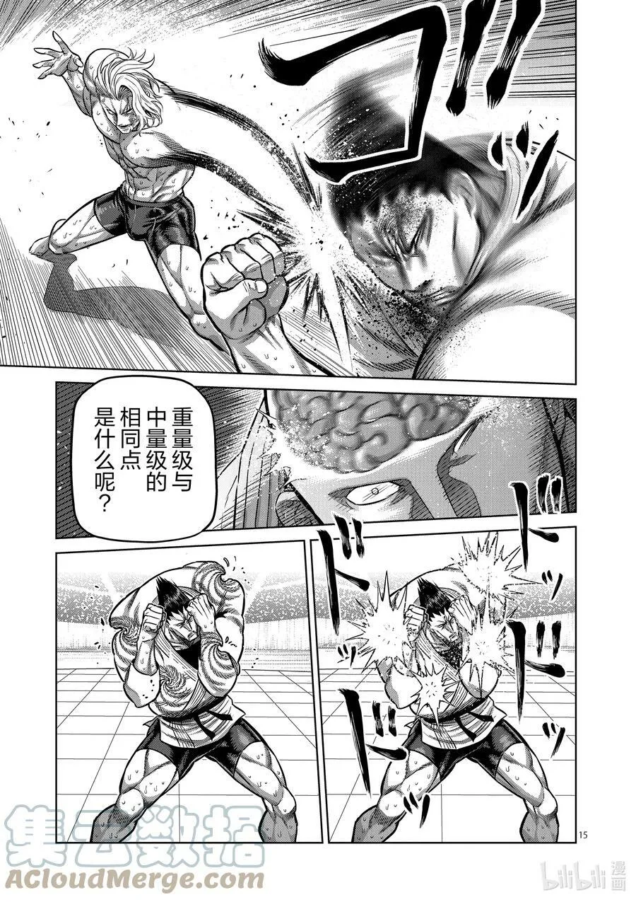 106 死神之毒 第15页