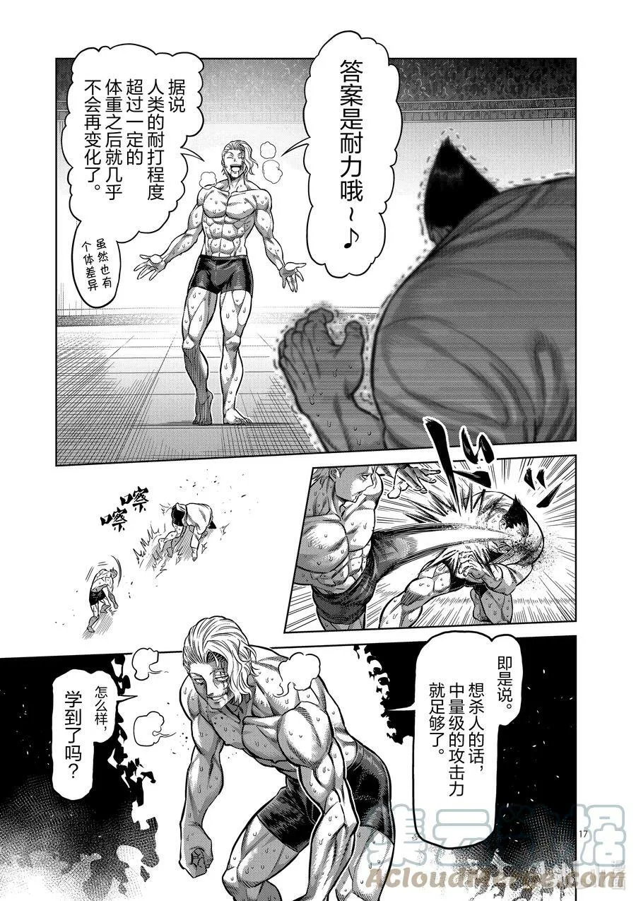 106 死神之毒 第17页
