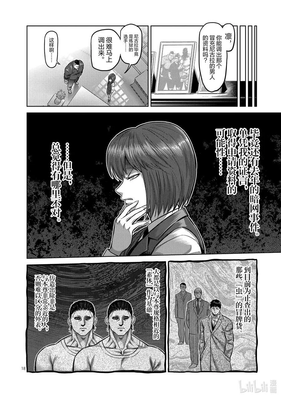 106 死神之毒 第18页