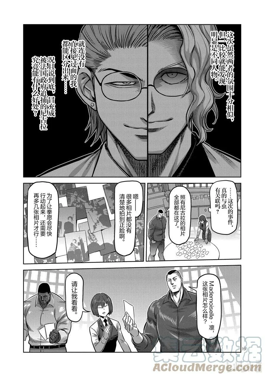 106 死神之毒 第19页