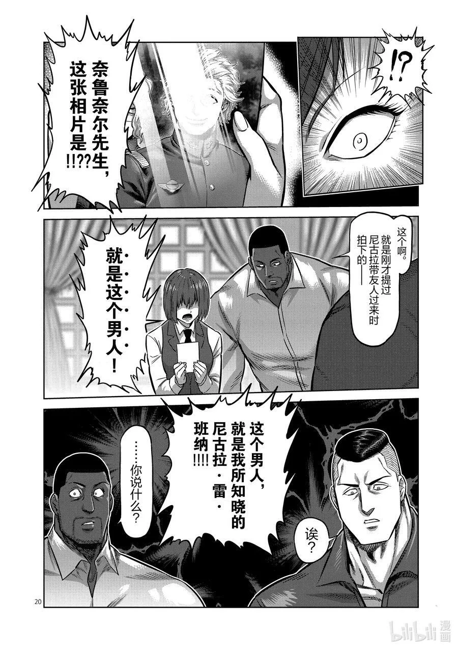 106 死神之毒 第20页