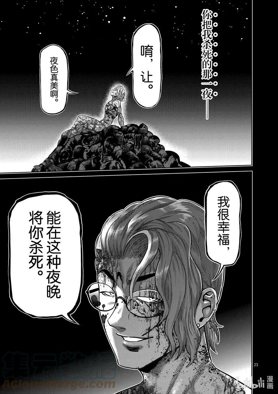 106 死神之毒 第23页