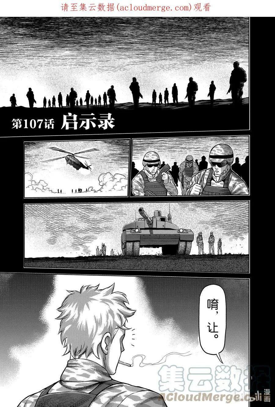 107 启示录 第1页