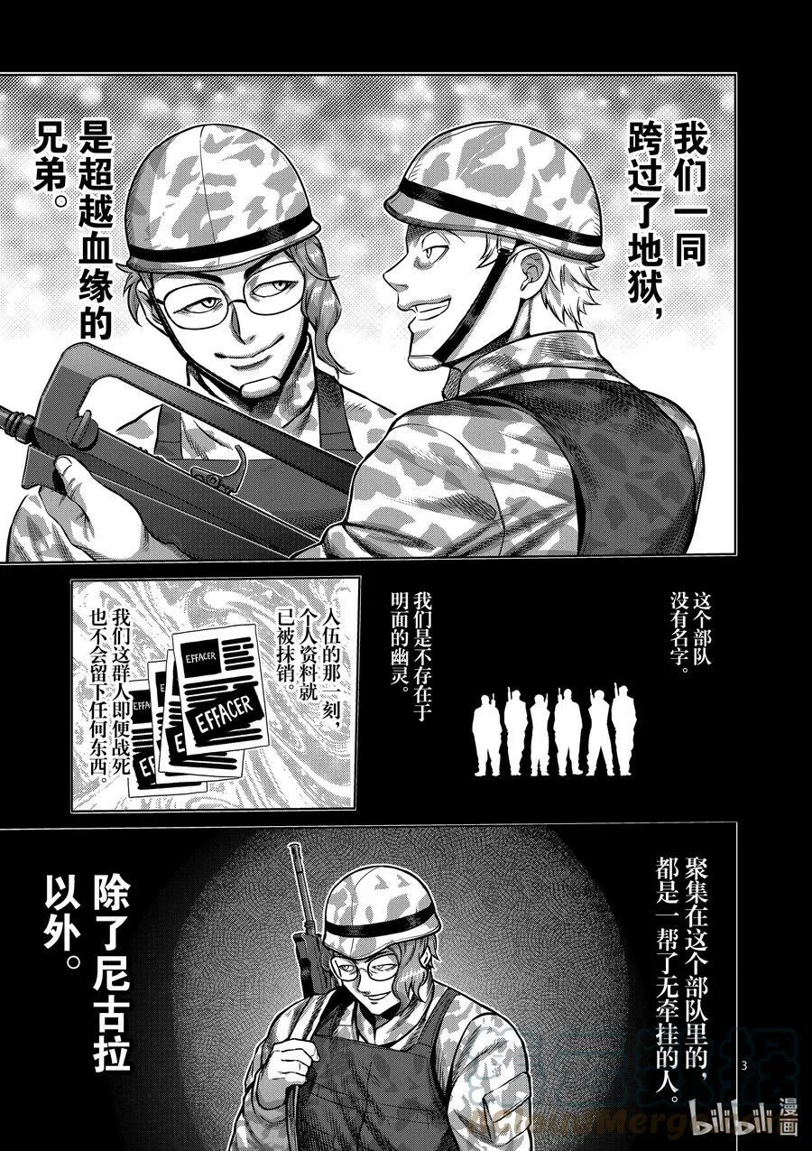107 启示录 第3页