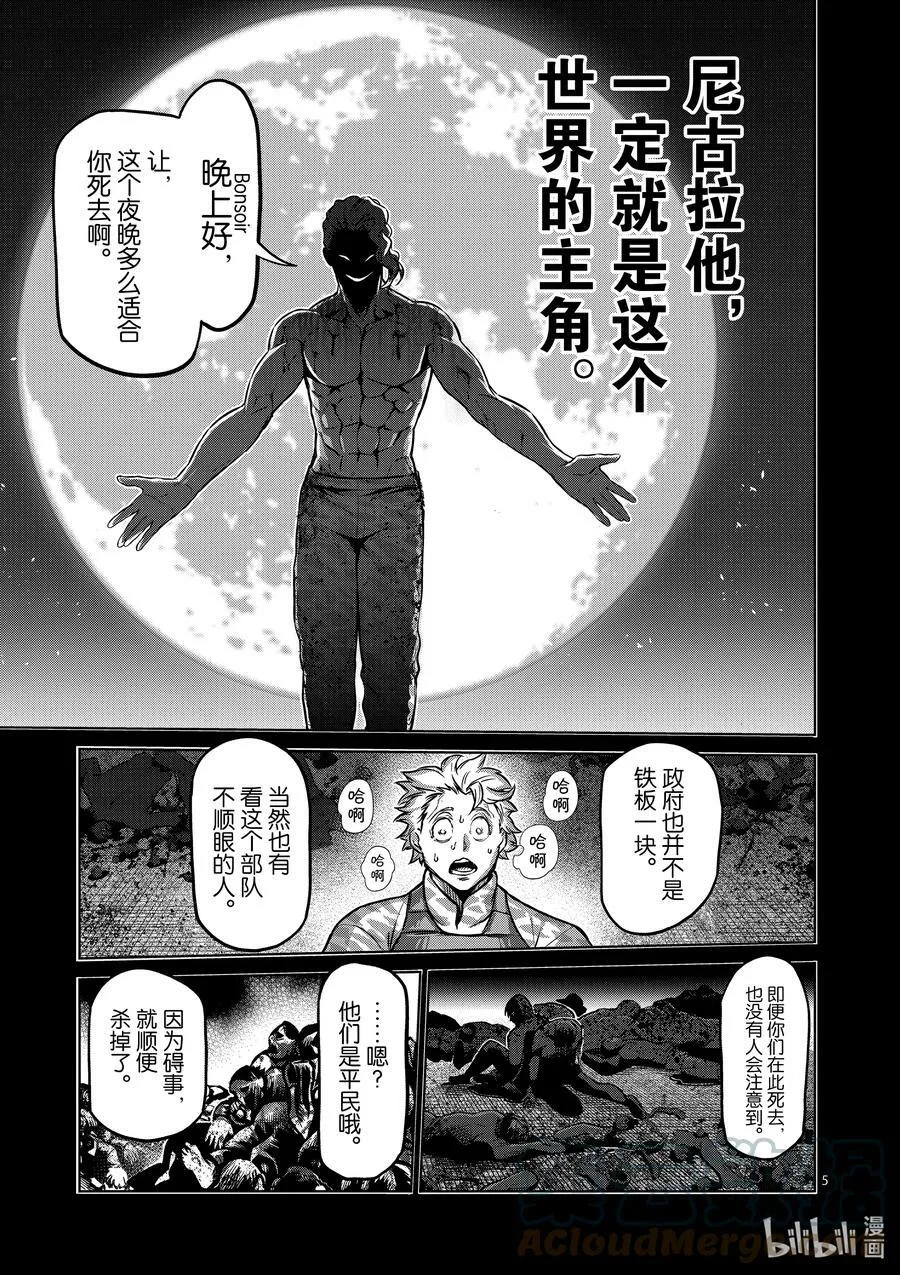 107 启示录 第5页