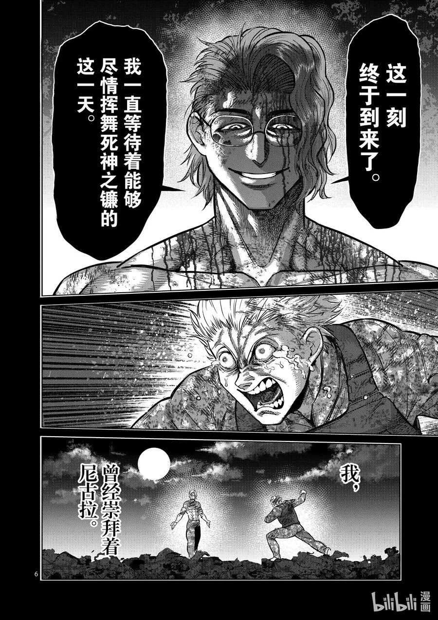107 启示录 第6页
