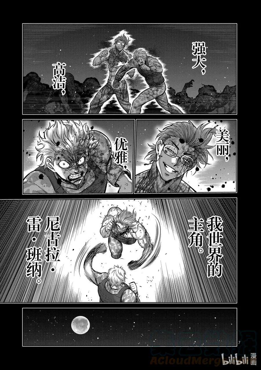 107 启示录 第7页
