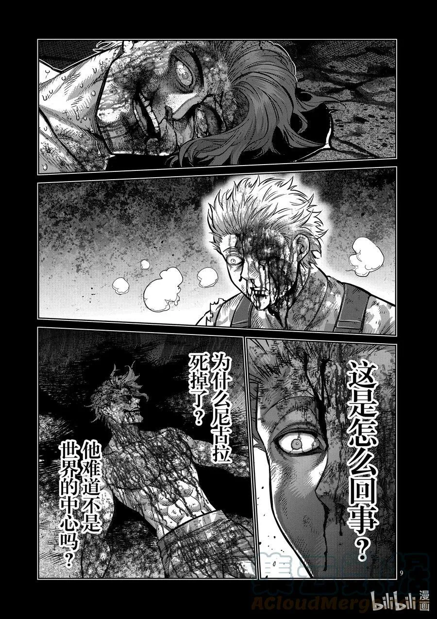 107 启示录 第9页
