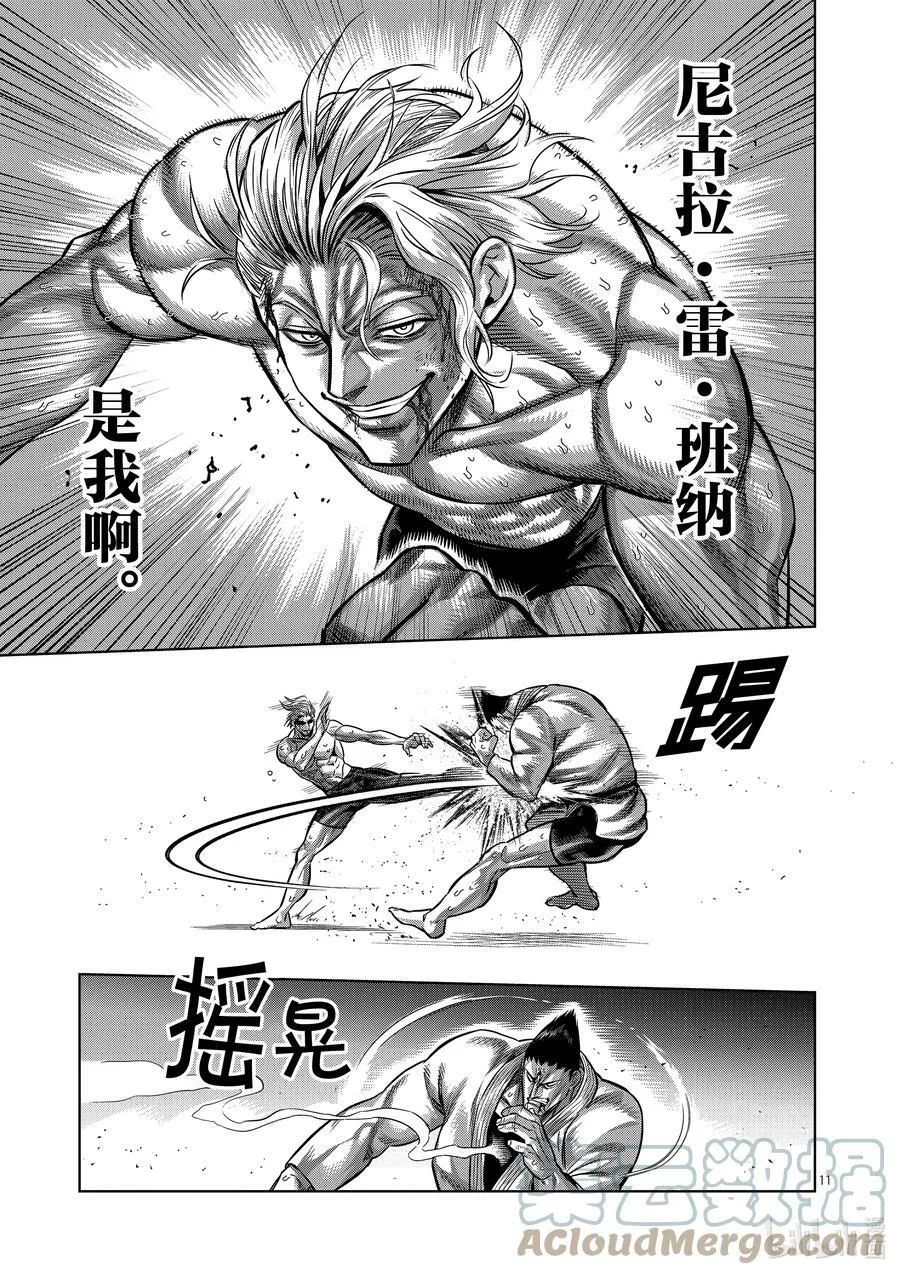 107 启示录 第11页