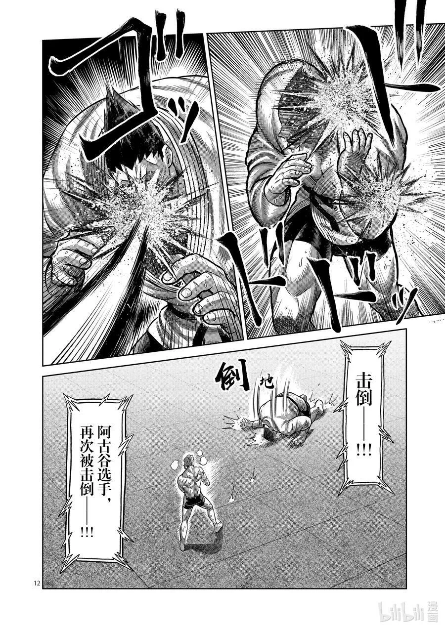 107 启示录 第12页