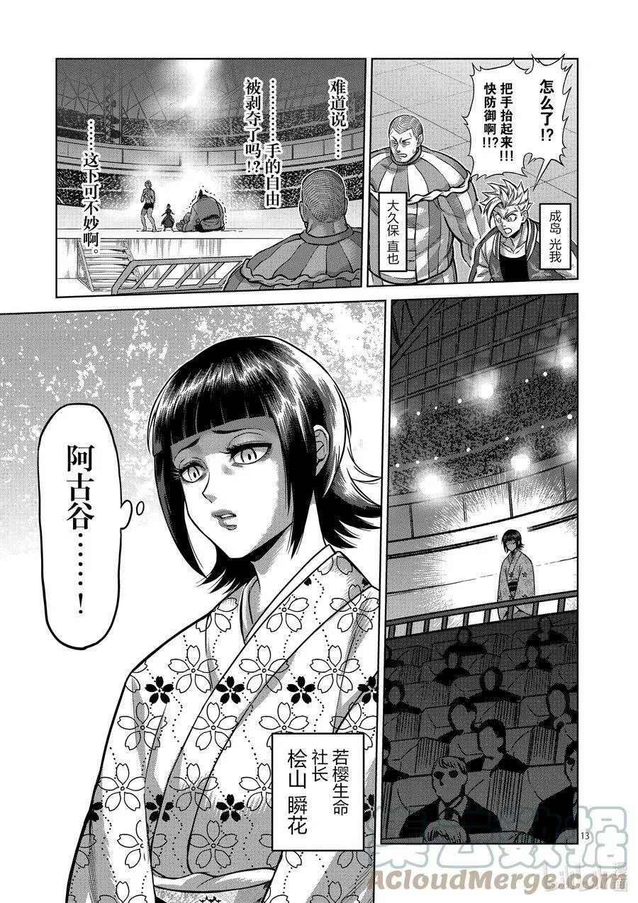 107 启示录 第13页