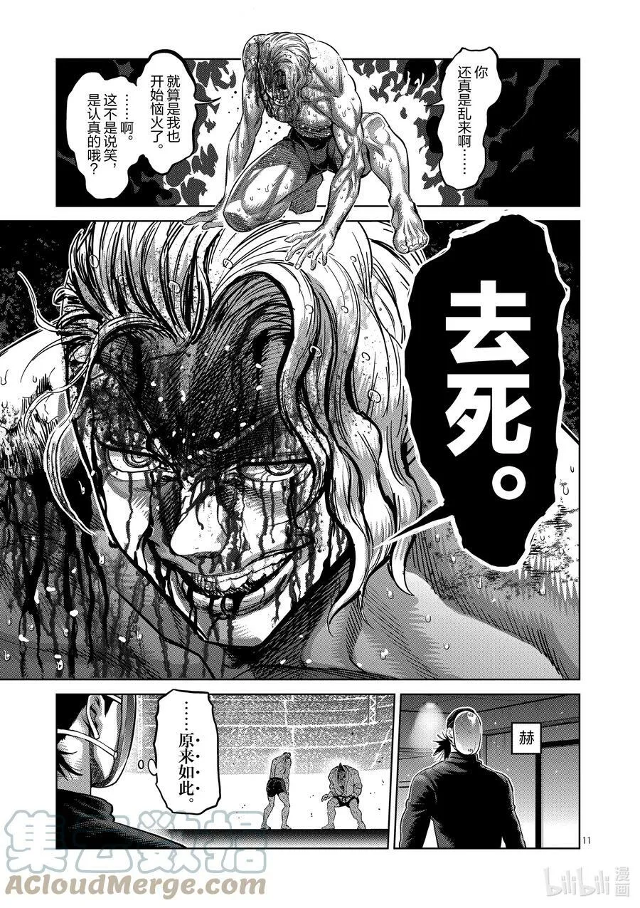 108 无法控制 第11页