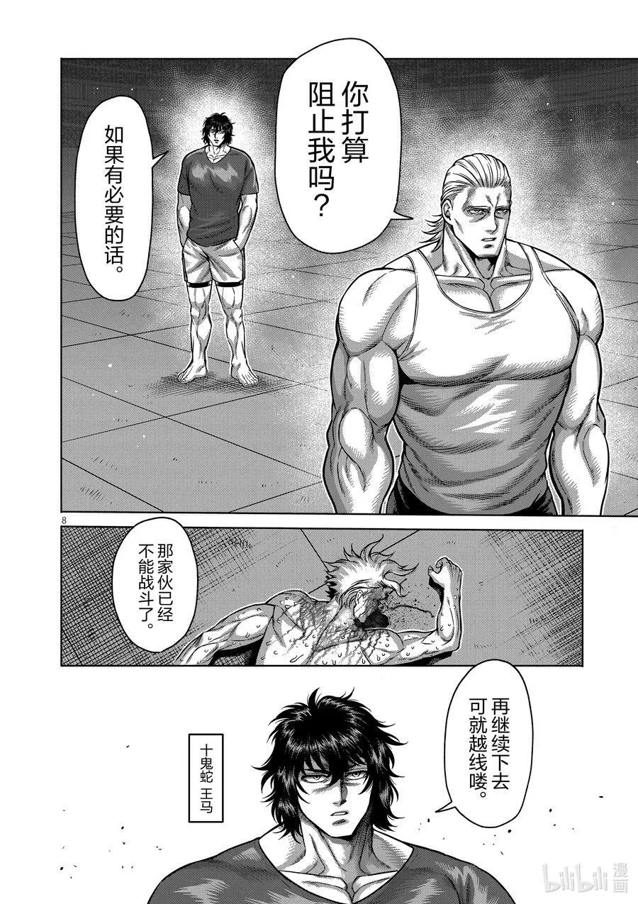 109 罗伦·多纳尔 第8页